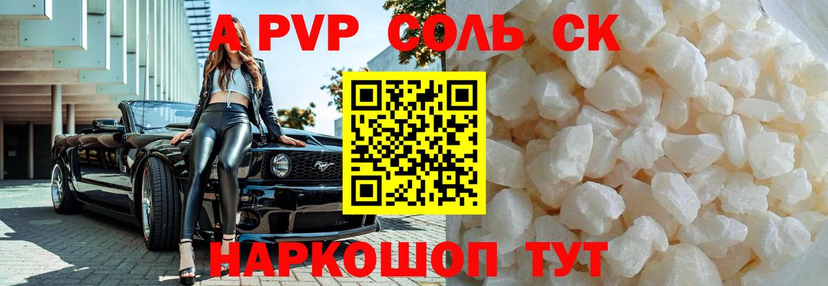Альфа ПВП VHQ Карачаевск