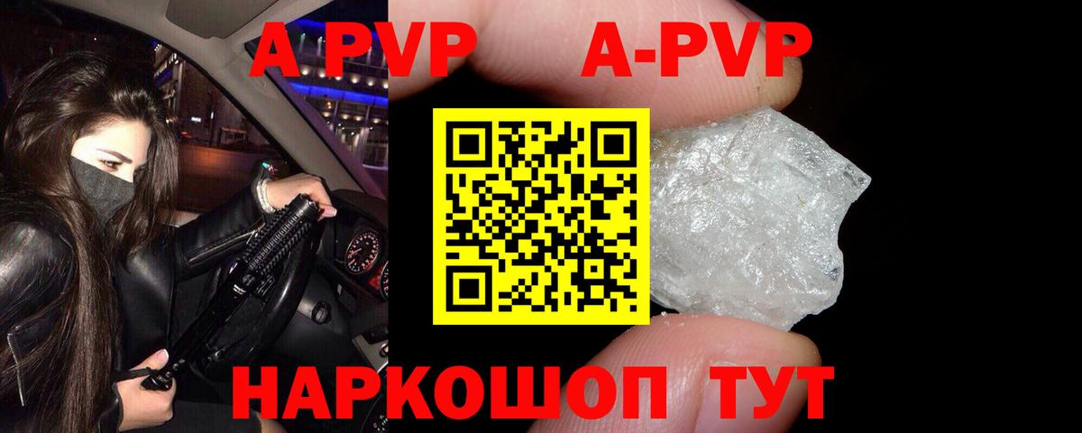 A PVP Crystall  Вход с VPN  Alpha PVP  Alpha PVP Соль  Карачаевск  Alpha-PVP Соль 