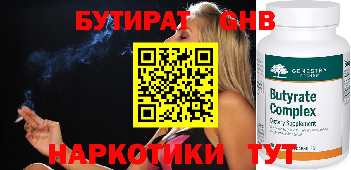БУТИРАТ BDO Карачаевск