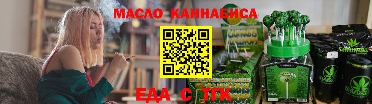 Еда ТГК конопля  Вход с VPN  Карачаевск 