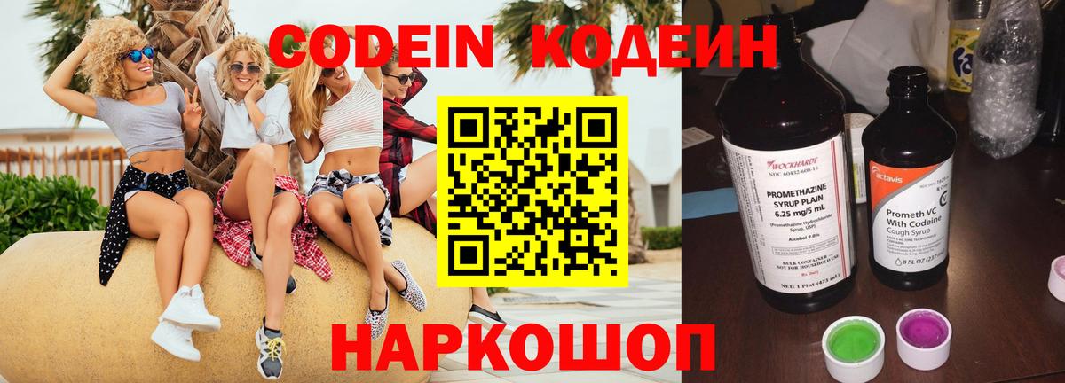 Codein Purple Drank Карачаевск