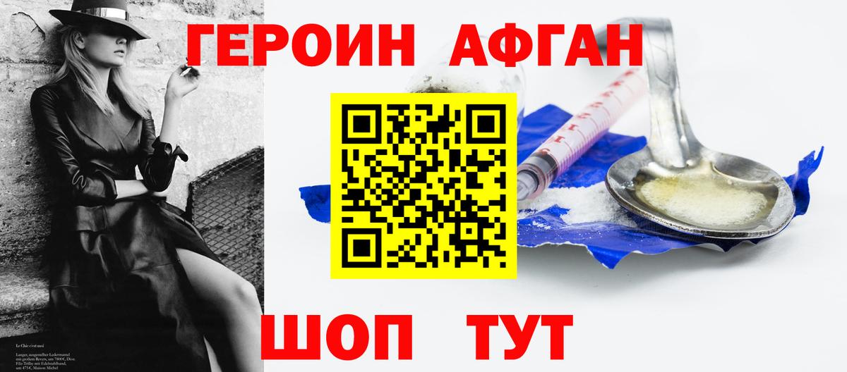ГЕРОИН Афган  Вход с VPN  Героин  Карачаевск 
