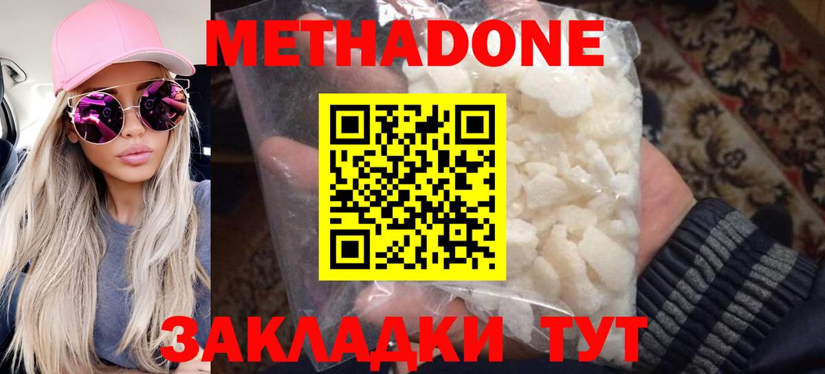 МЕТАДОН methadone Карачаевск
