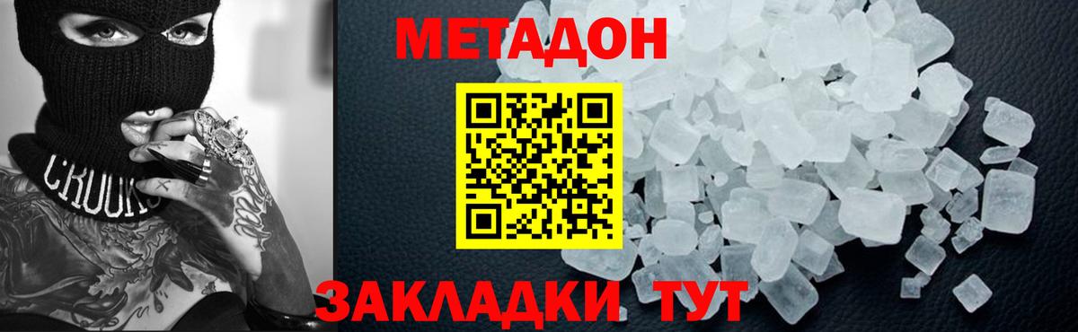 Карачаевск  Метадон мёд  Вход с VPN 